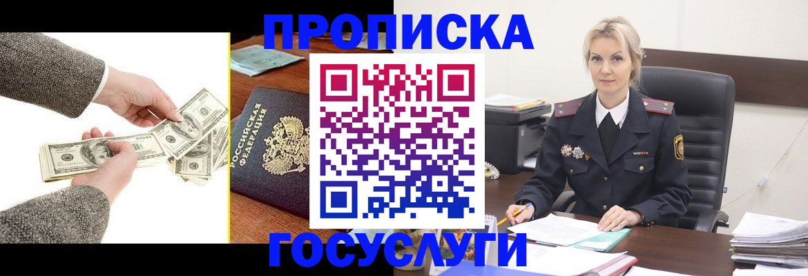прописка штамп в Кашире
