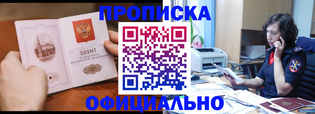 прописка от собственника в Кашире