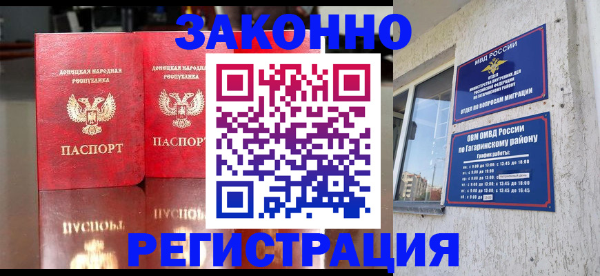 временная регистрация законно в Кашире