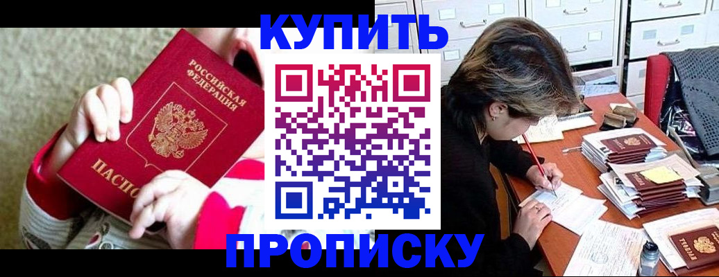 прописка в квартире в Кашире