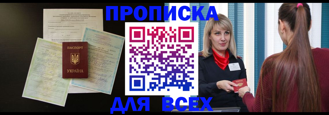 прописка в Кашире