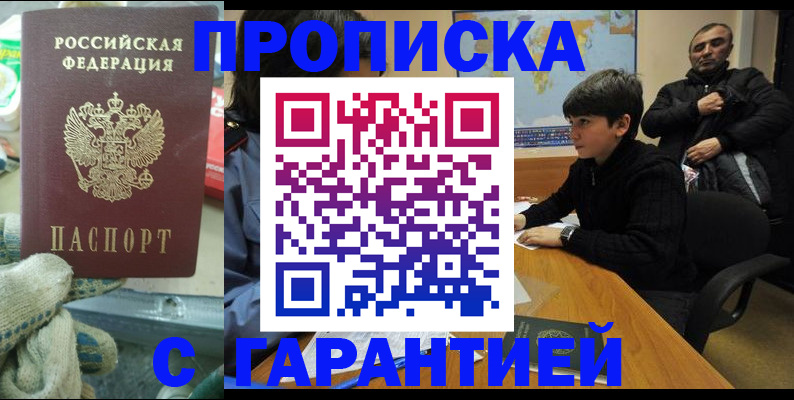 прописка для кредита в Кашире