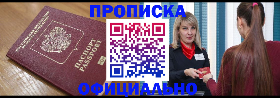 прописка в квартире в Кашире
