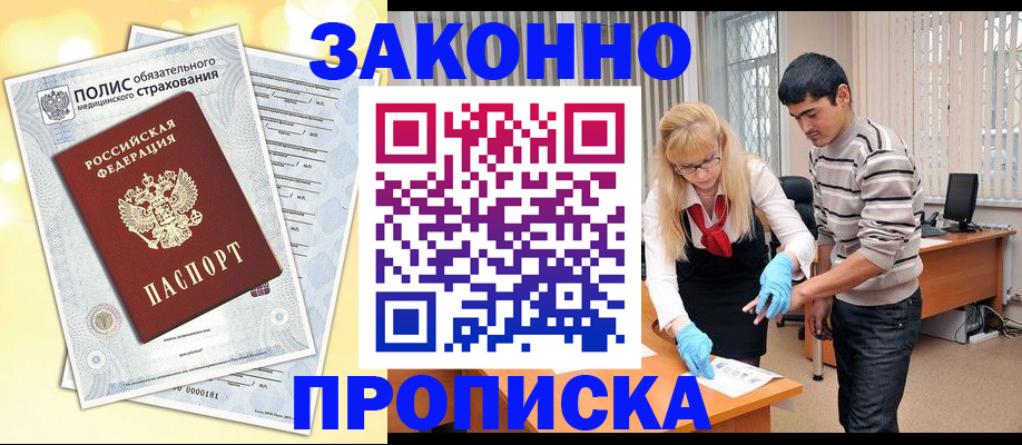 прописка иностранных граждан в Кашире